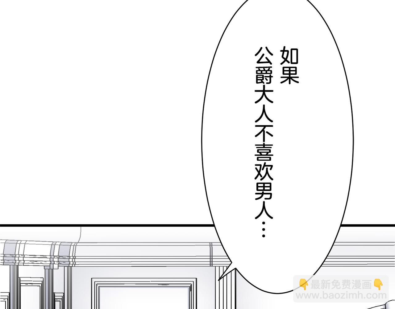 娜麗塔斯·一半的伯爵小姐 - 第47話 回家的路（2）(2/3) - 2