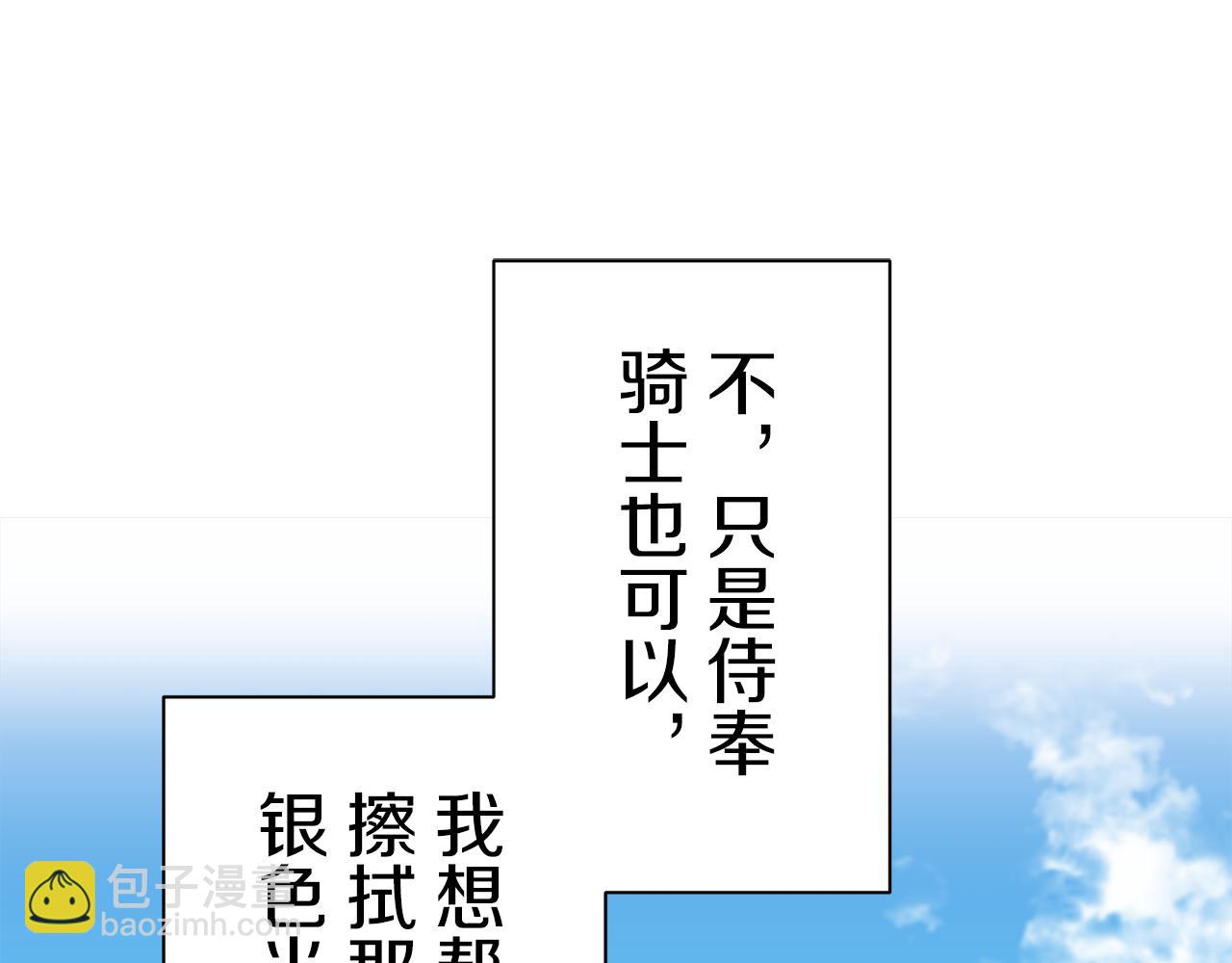 娜麗塔斯·一半的伯爵小姐 - 第49話 自欺者與欺人者（2）(1/3) - 1