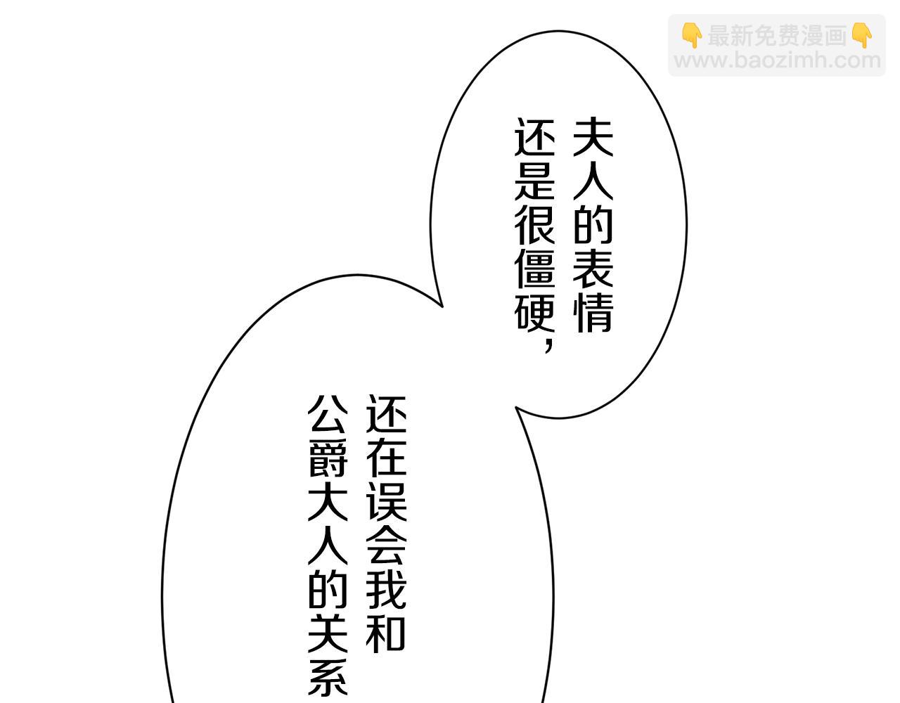 娜麗塔斯·一半的伯爵小姐 - 第51話 走鋼索（1）(3/3) - 2