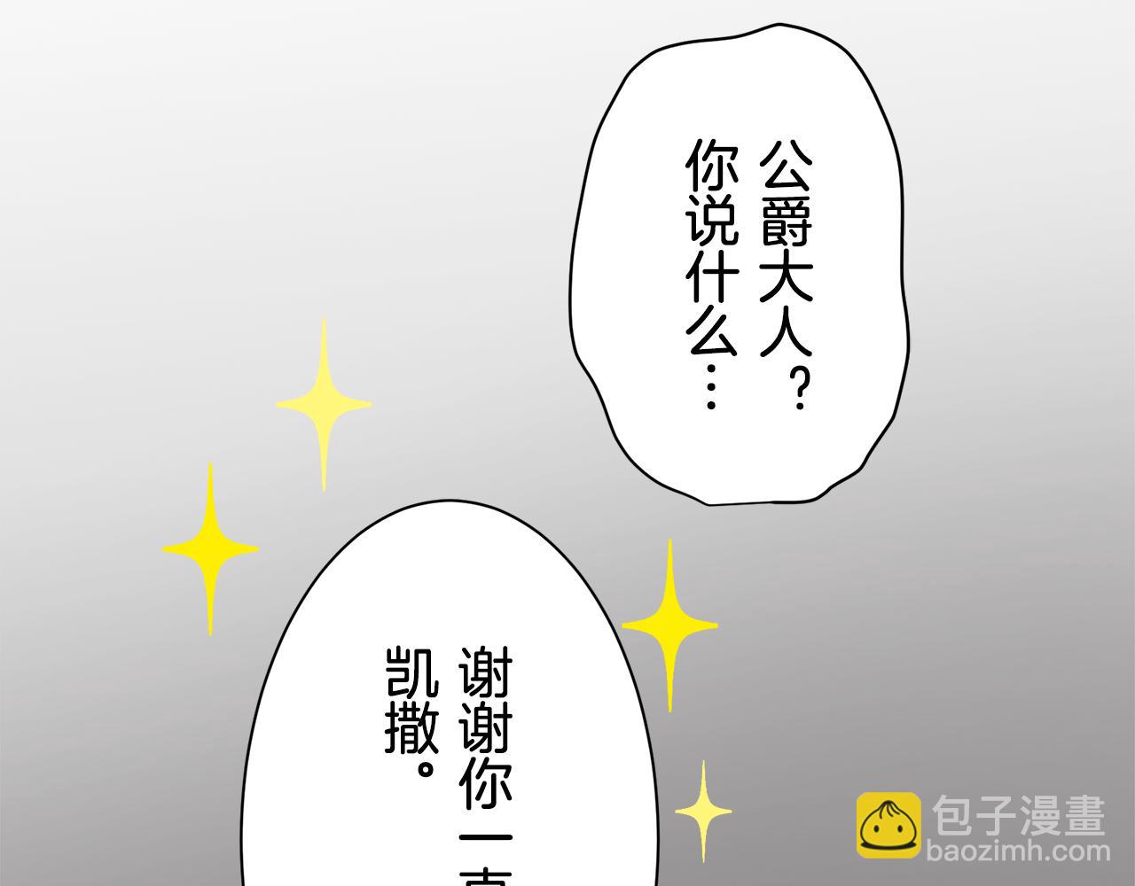 娜麗塔斯·一半的伯爵小姐 - 第51話 走鋼索（1）(3/3) - 5