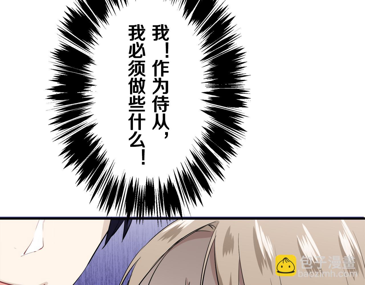 娜麗塔斯·一半的伯爵小姐 - 第51話 走鋼索（1）(3/3) - 6