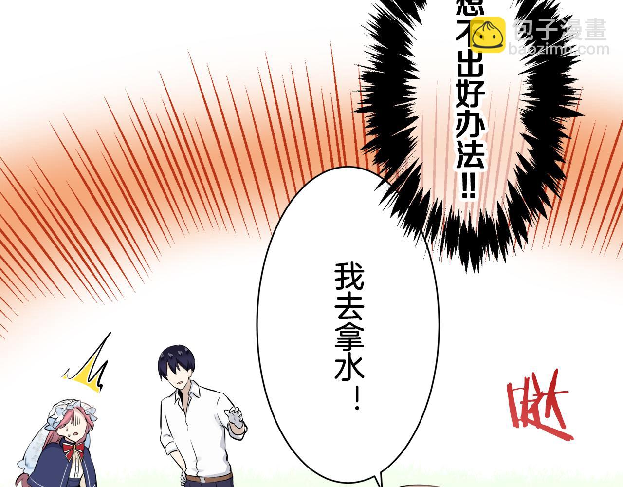 娜麗塔斯·一半的伯爵小姐 - 第51話 走鋼索（1）(3/3) - 5