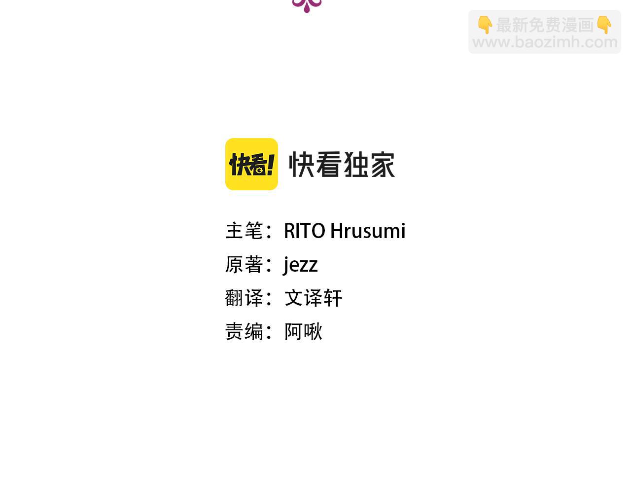 娜麗塔斯·一半的伯爵小姐 - 第51話 走鋼索（1）(1/3) - 6