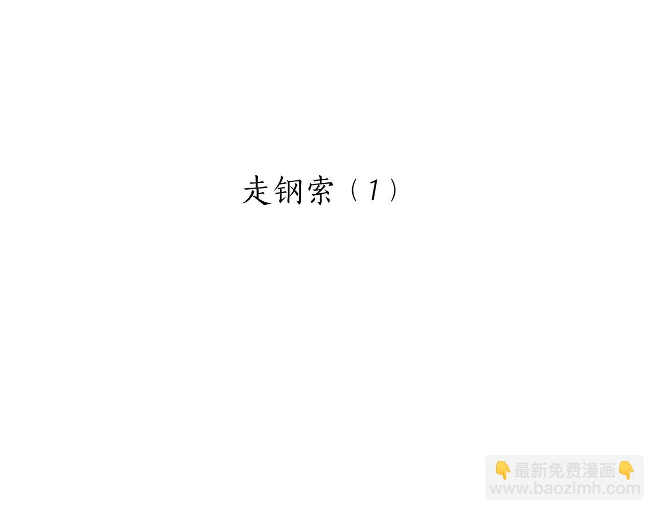 娜麗塔斯·一半的伯爵小姐 - 第51話 走鋼索（1）(1/3) - 7