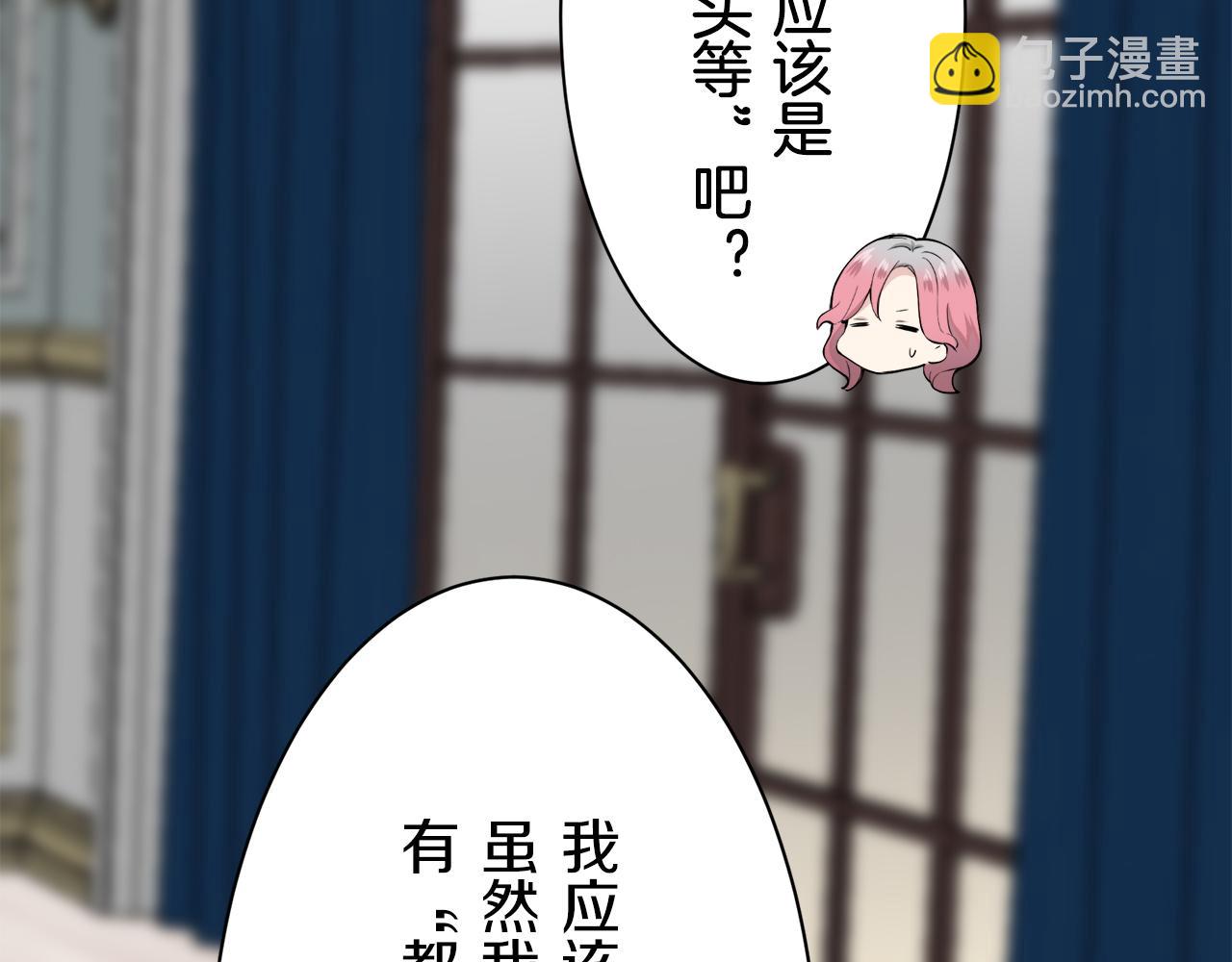 娜麗塔斯·一半的伯爵小姐 - 第51話 走鋼索（1）(2/3) - 6