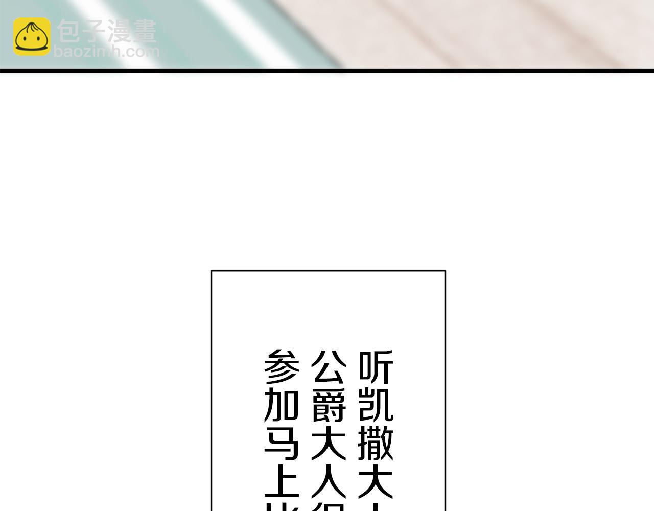 娜麗塔斯·一半的伯爵小姐 - 第51話 走鋼索（1）(2/3) - 8