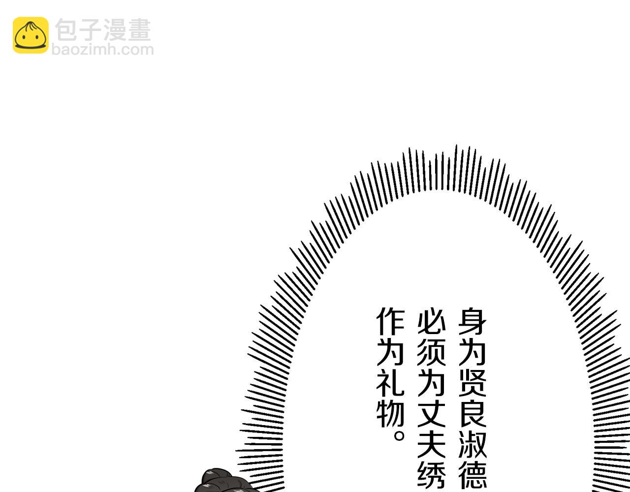 娜麗塔斯·一半的伯爵小姐 - 第51話 走鋼索（1）(2/3) - 4