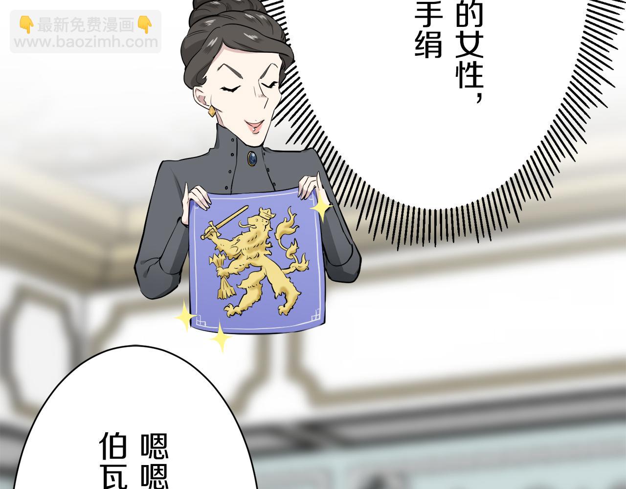 娜麗塔斯·一半的伯爵小姐 - 第51話 走鋼索（1）(2/3) - 5