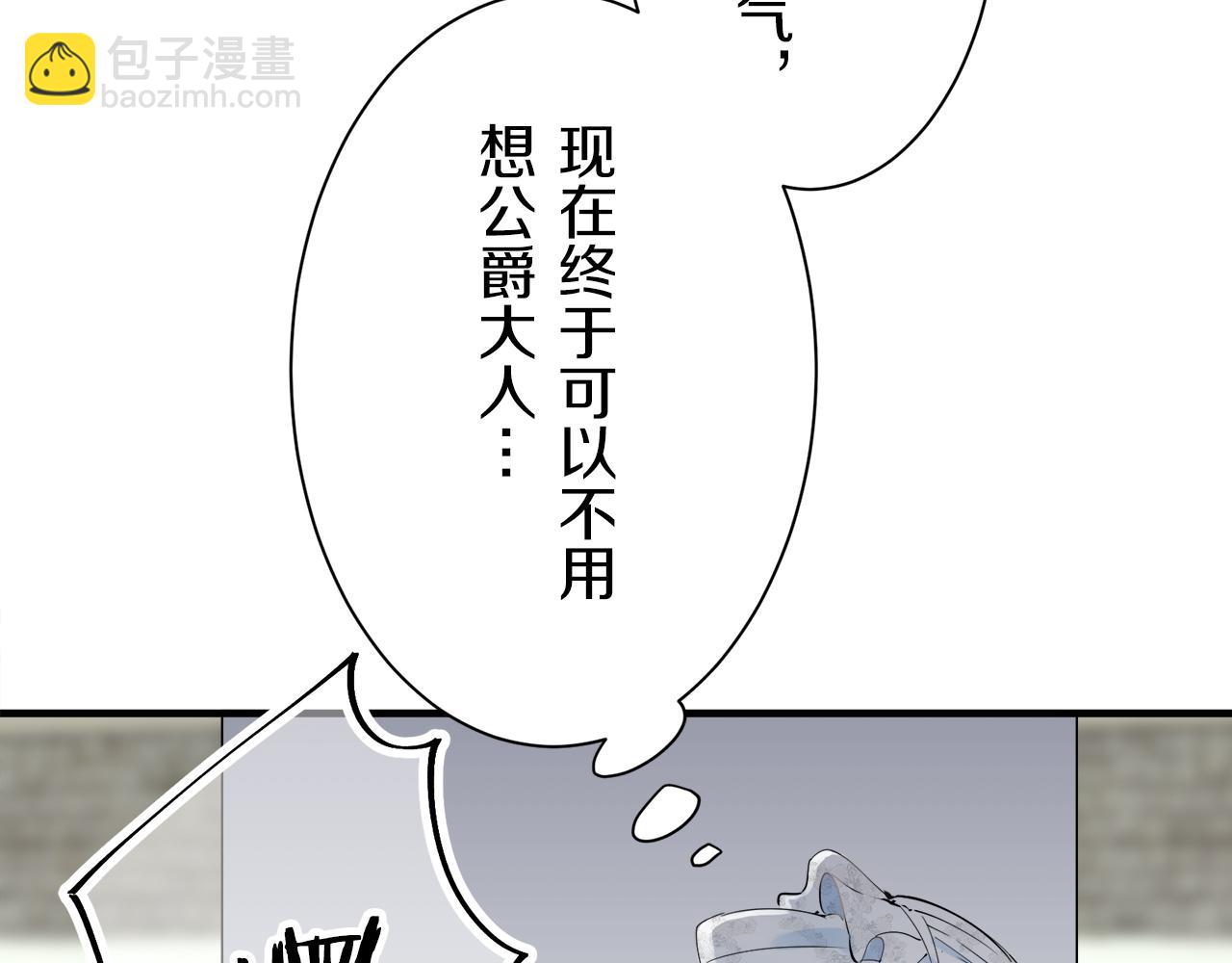 娜麗塔斯·一半的伯爵小姐 - 第51話 走鋼索（1）(2/3) - 1