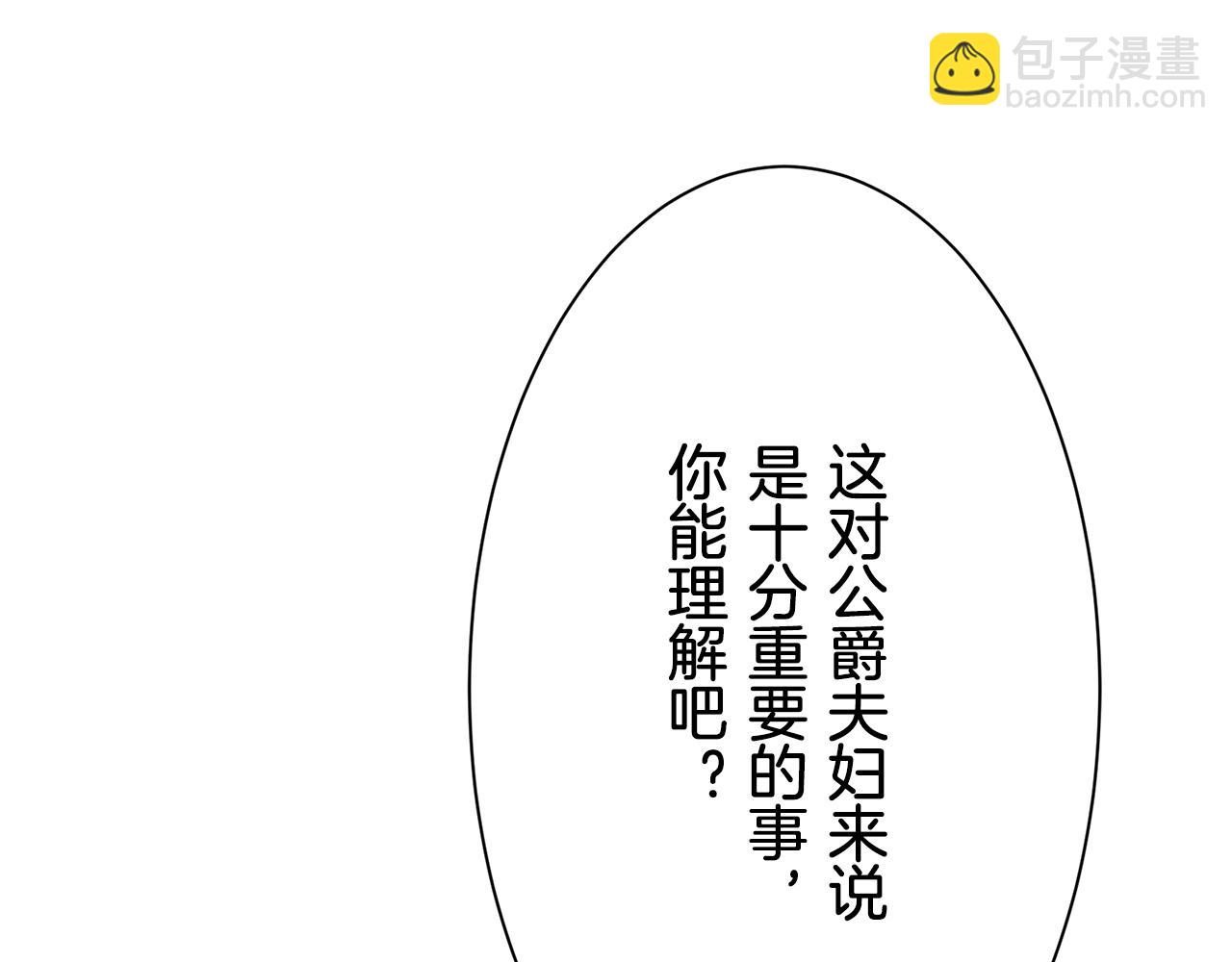 娜麗塔斯·一半的伯爵小姐 - 第53話 盛夏之日的戲劇(1/3) - 8