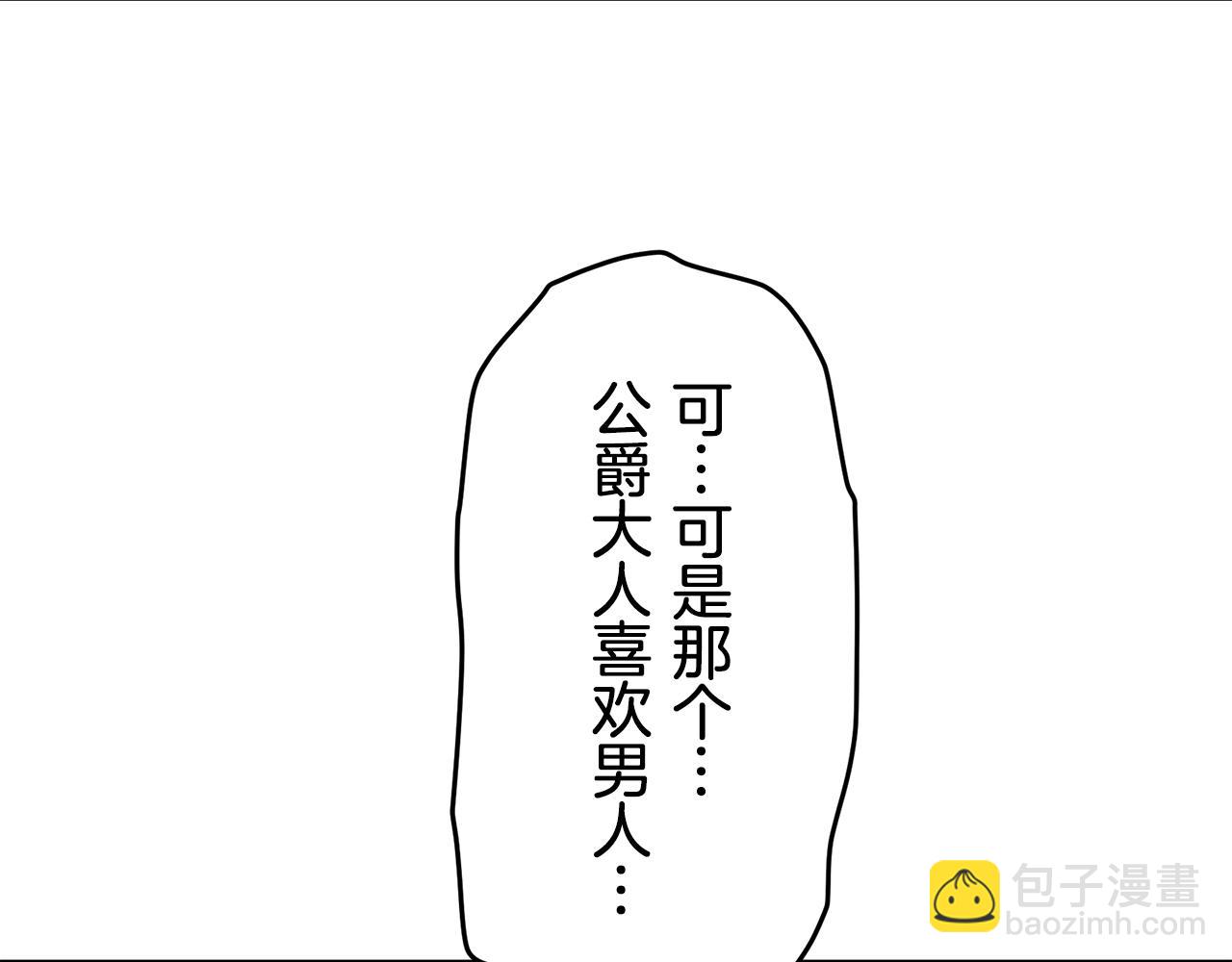 娜麗塔斯·一半的伯爵小姐 - 第53話 盛夏之日的戲劇(1/3) - 4