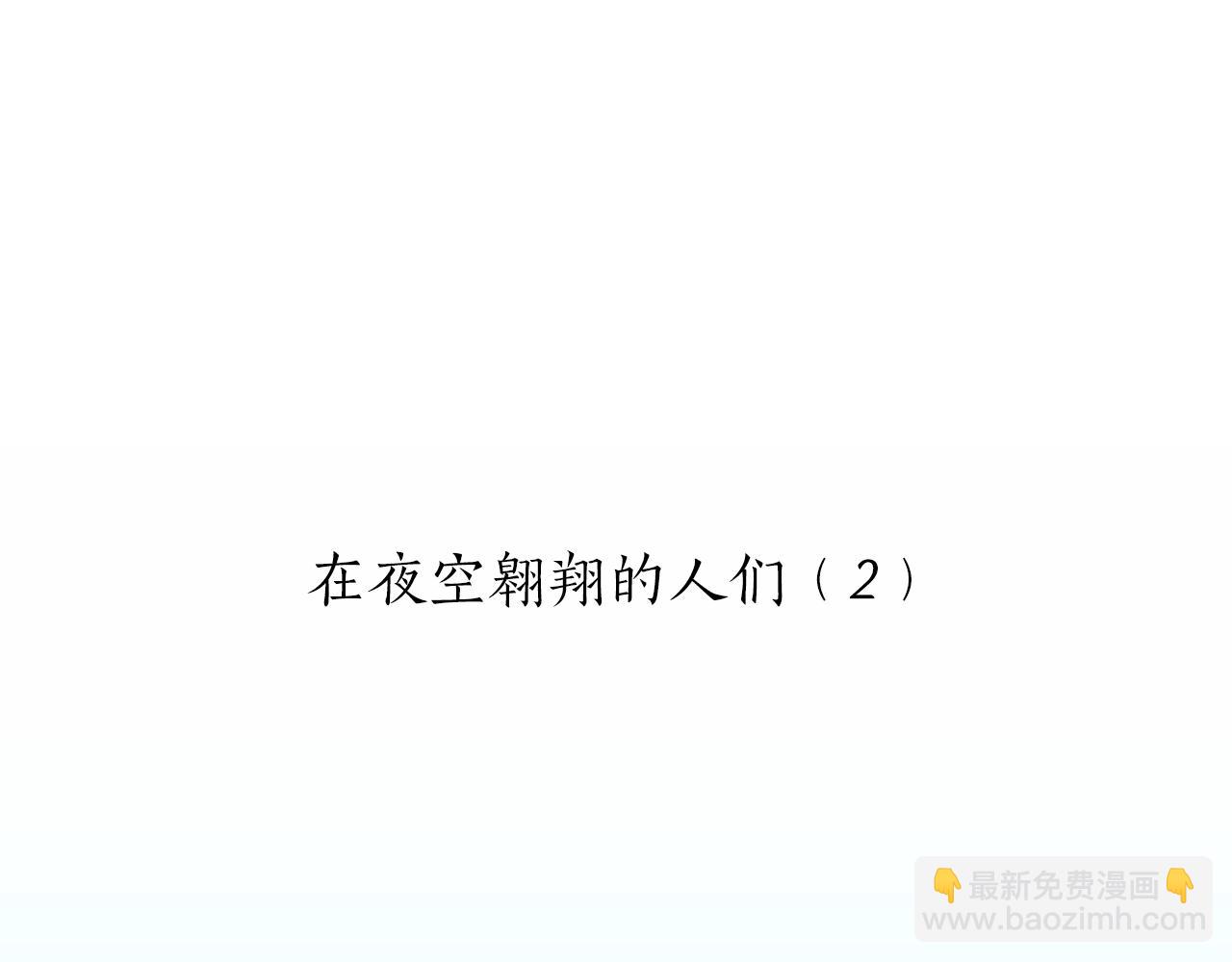 娜麗塔斯·一半的伯爵小姐 - 第55話 在夜空翱翔的人們（2）(1/4) - 1