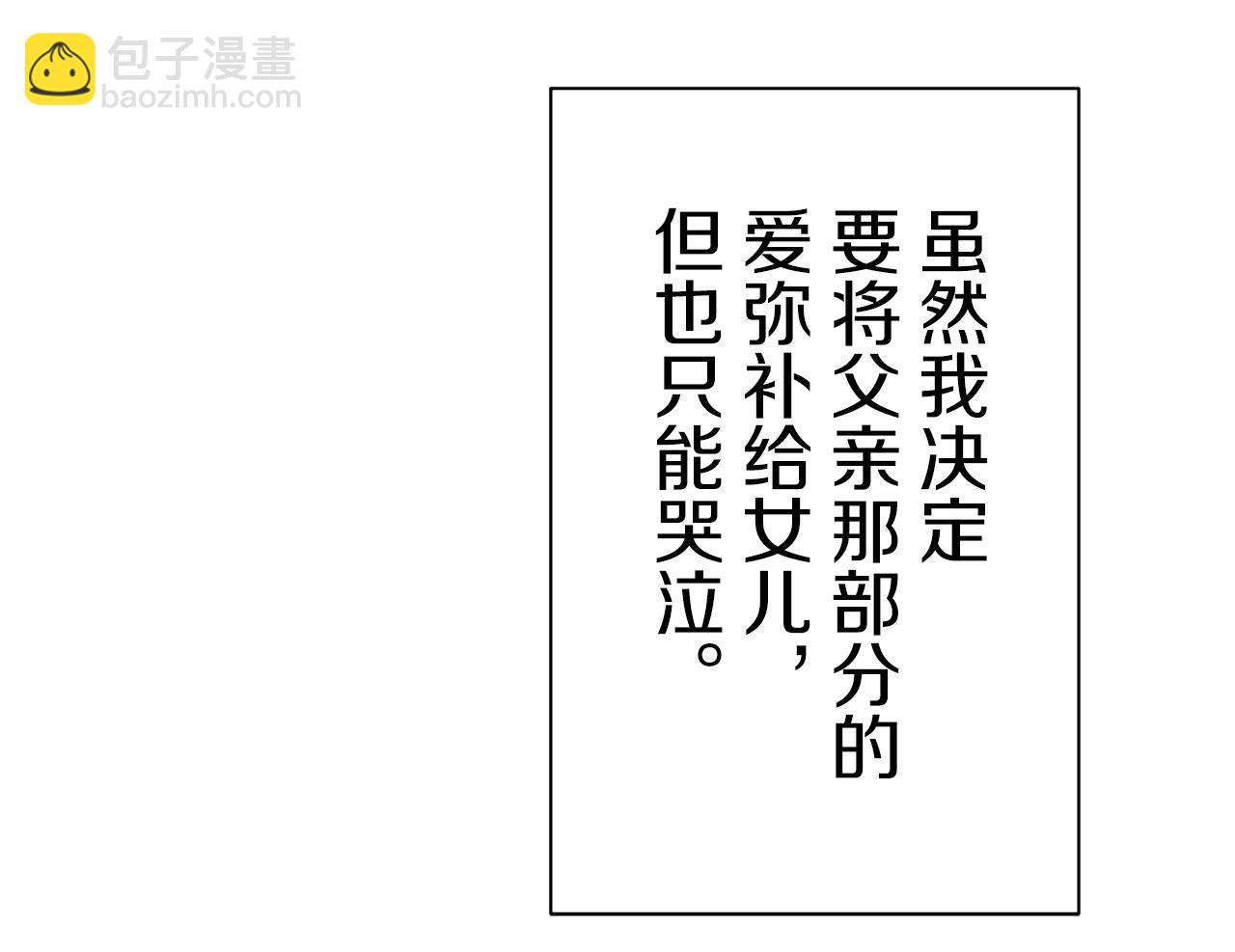 娜麗塔斯·一半的伯爵小姐 - 第55話 在夜空翱翔的人們（2）(2/4) - 6