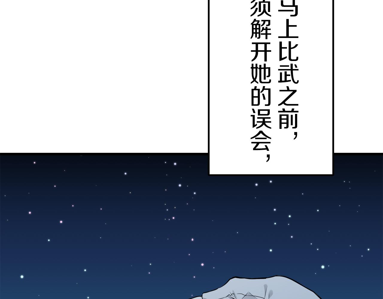 娜麗塔斯·一半的伯爵小姐 - 第57話 莫爾恰尼公爵的告白（2）(1/3) - 2