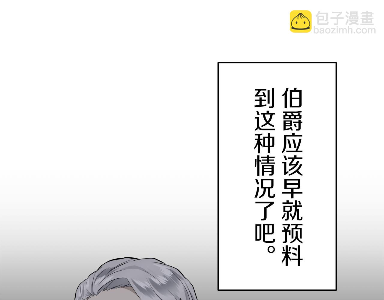 娜麗塔斯·一半的伯爵小姐 - 第57話 莫爾恰尼公爵的告白（2）(3/3) - 4