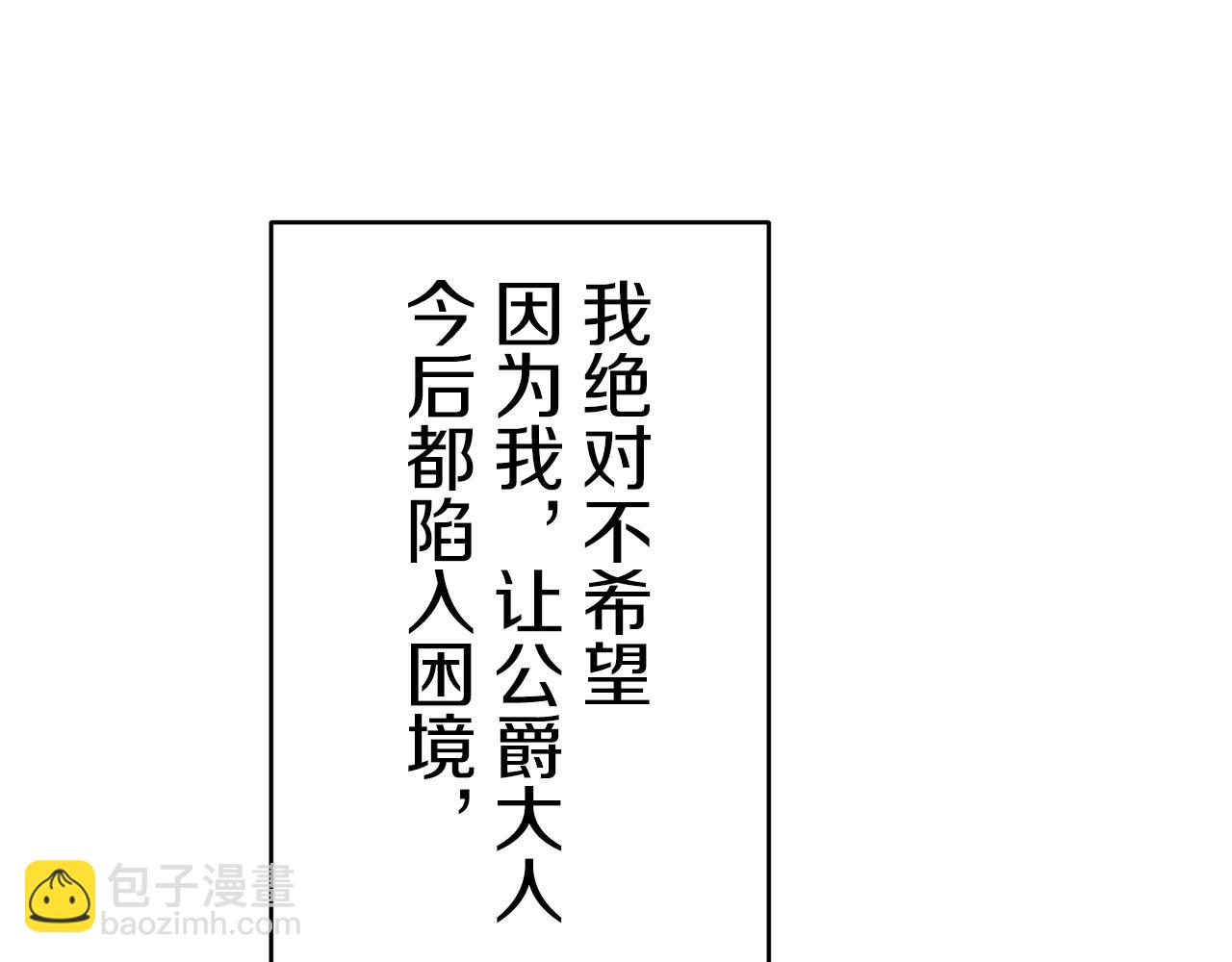 娜麗塔斯·一半的伯爵小姐 - 第57話 莫爾恰尼公爵的告白（2）(3/3) - 7