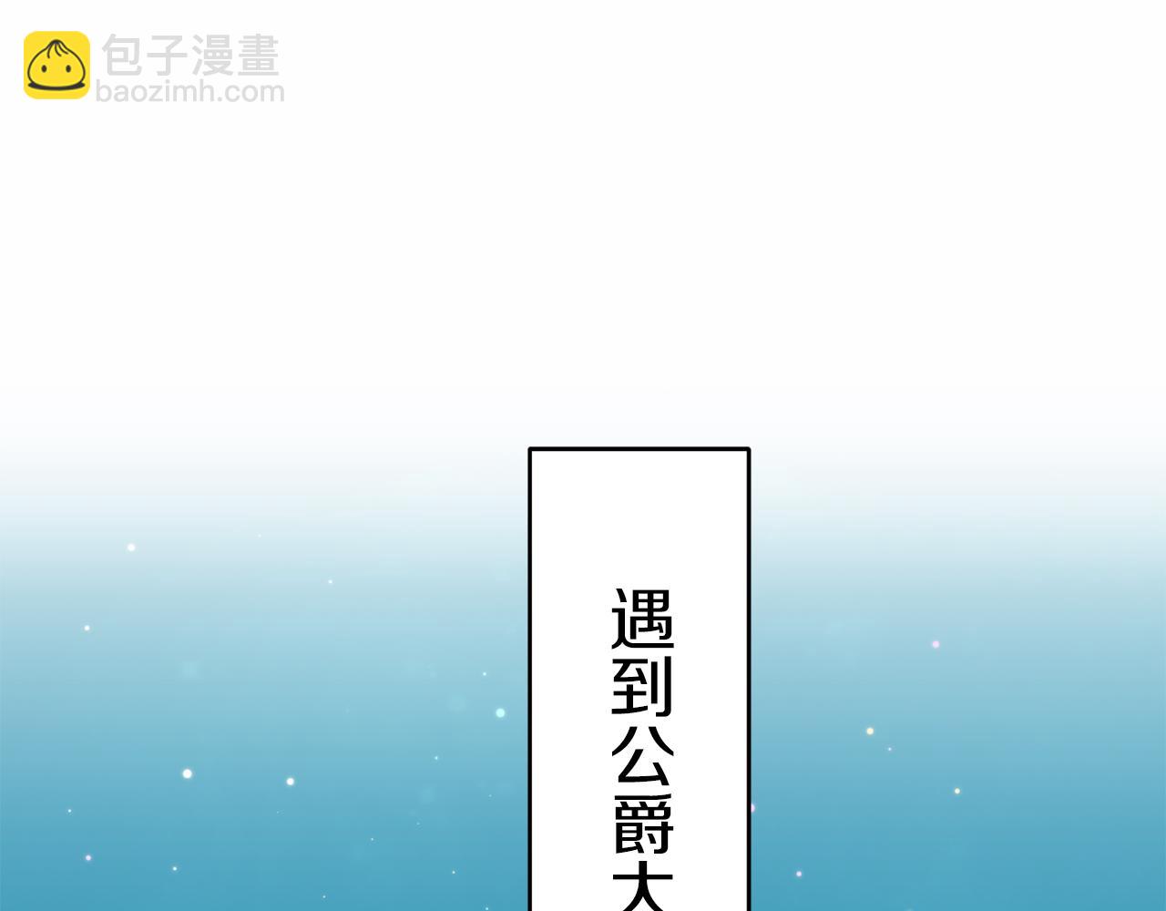 娜麗塔斯·一半的伯爵小姐 - 第57話 莫爾恰尼公爵的告白（2）(3/3) - 5