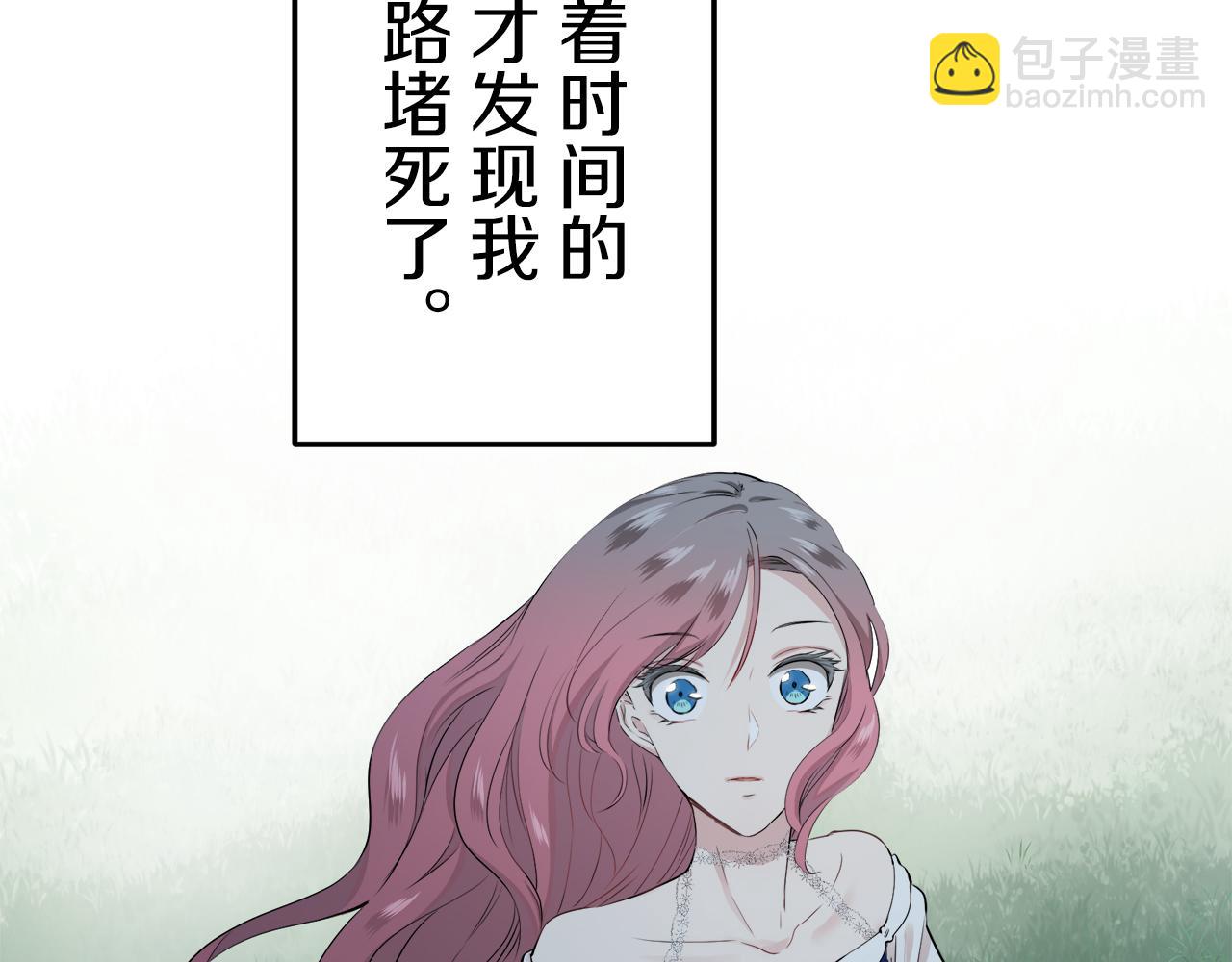 娜麗塔斯·一半的伯爵小姐 - 第57話 莫爾恰尼公爵的告白（2）(1/3) - 7