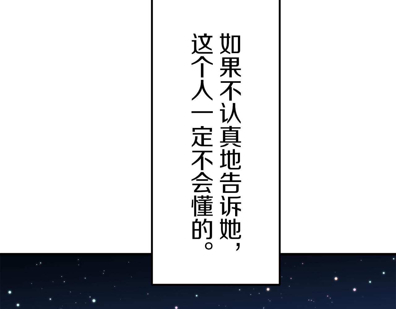 娜麗塔斯·一半的伯爵小姐 - 第57話 莫爾恰尼公爵的告白（2）(1/3) - 1