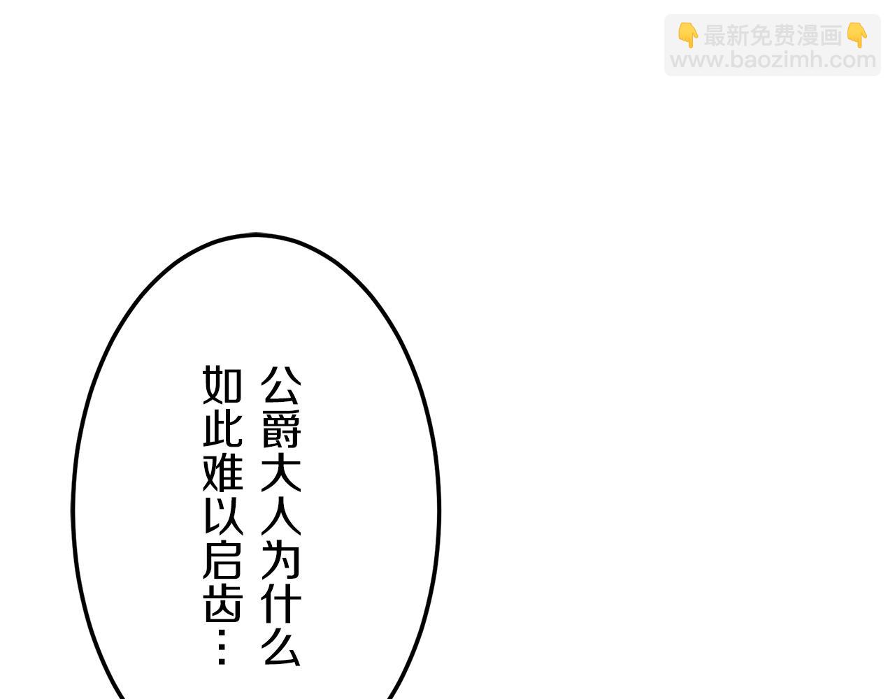 娜麗塔斯·一半的伯爵小姐 - 第57話 莫爾恰尼公爵的告白（2）(1/3) - 4