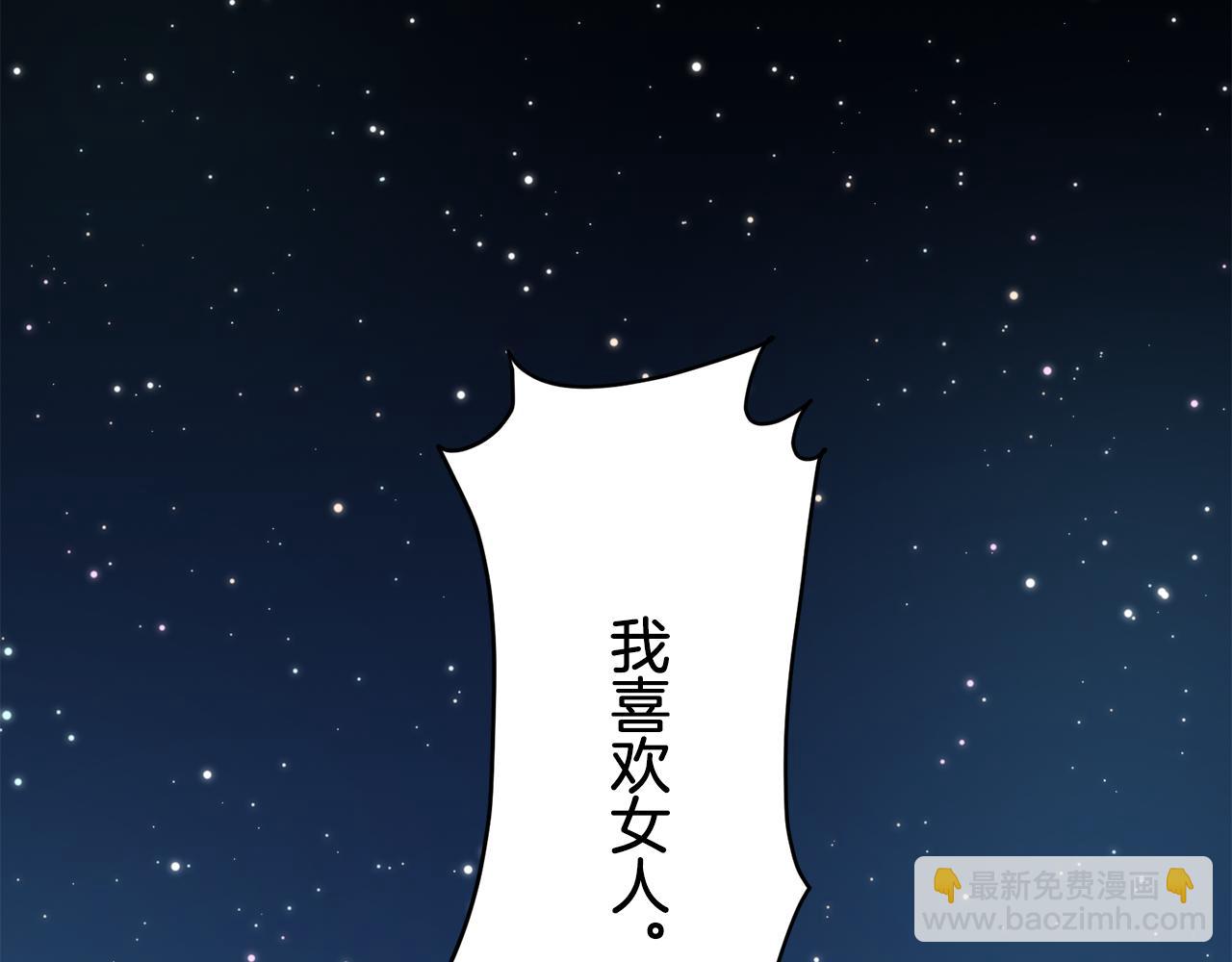 娜麗塔斯·一半的伯爵小姐 - 第57話 莫爾恰尼公爵的告白（2）(1/3) - 3