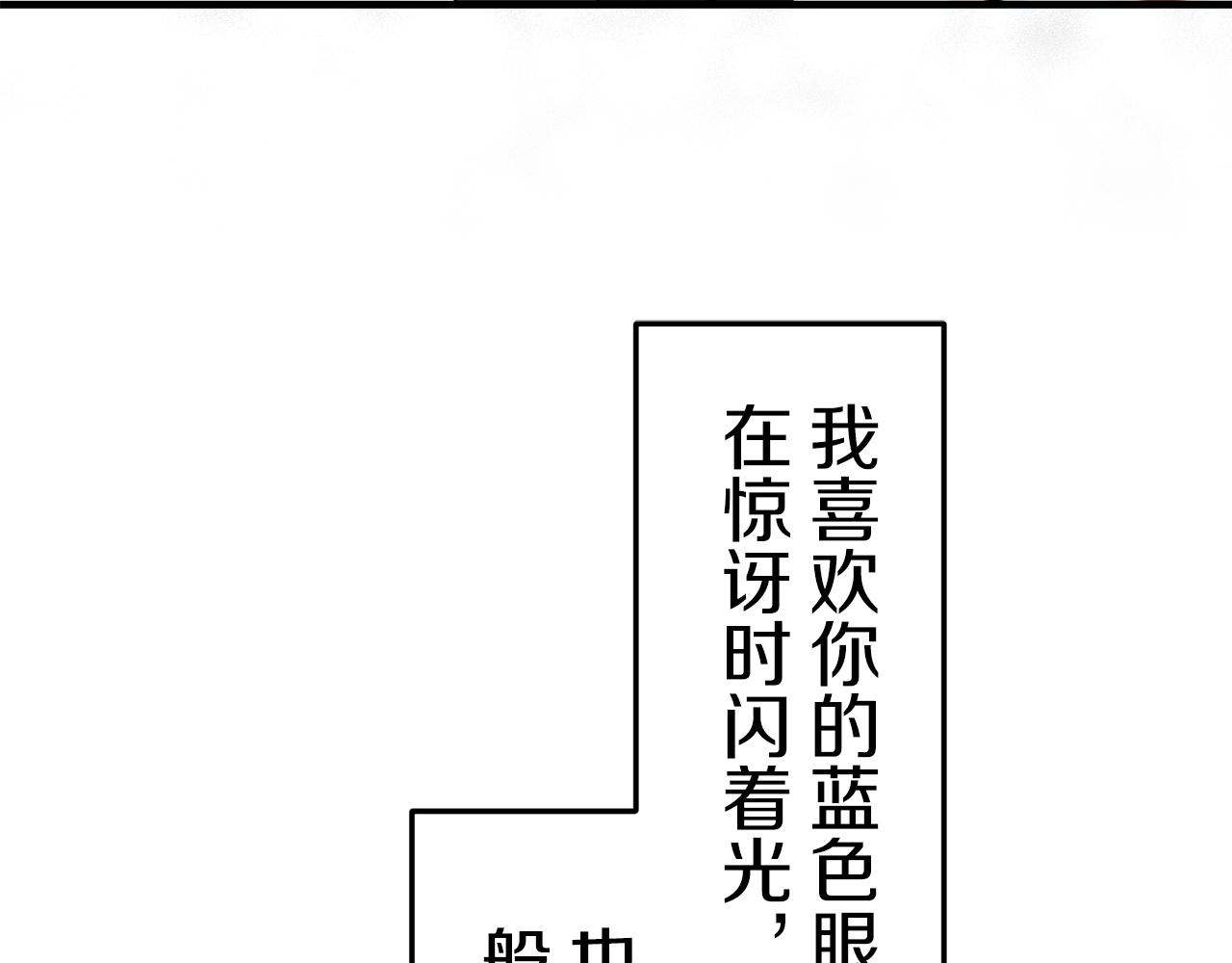 娜麗塔斯·一半的伯爵小姐 - 第57話 莫爾恰尼公爵的告白（2）(1/3) - 4