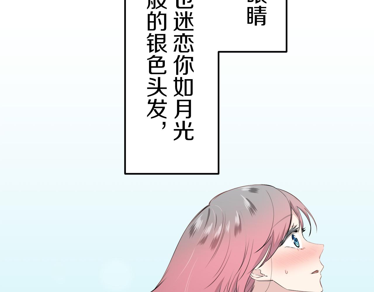 娜麗塔斯·一半的伯爵小姐 - 第57話 莫爾恰尼公爵的告白（2）(1/3) - 5