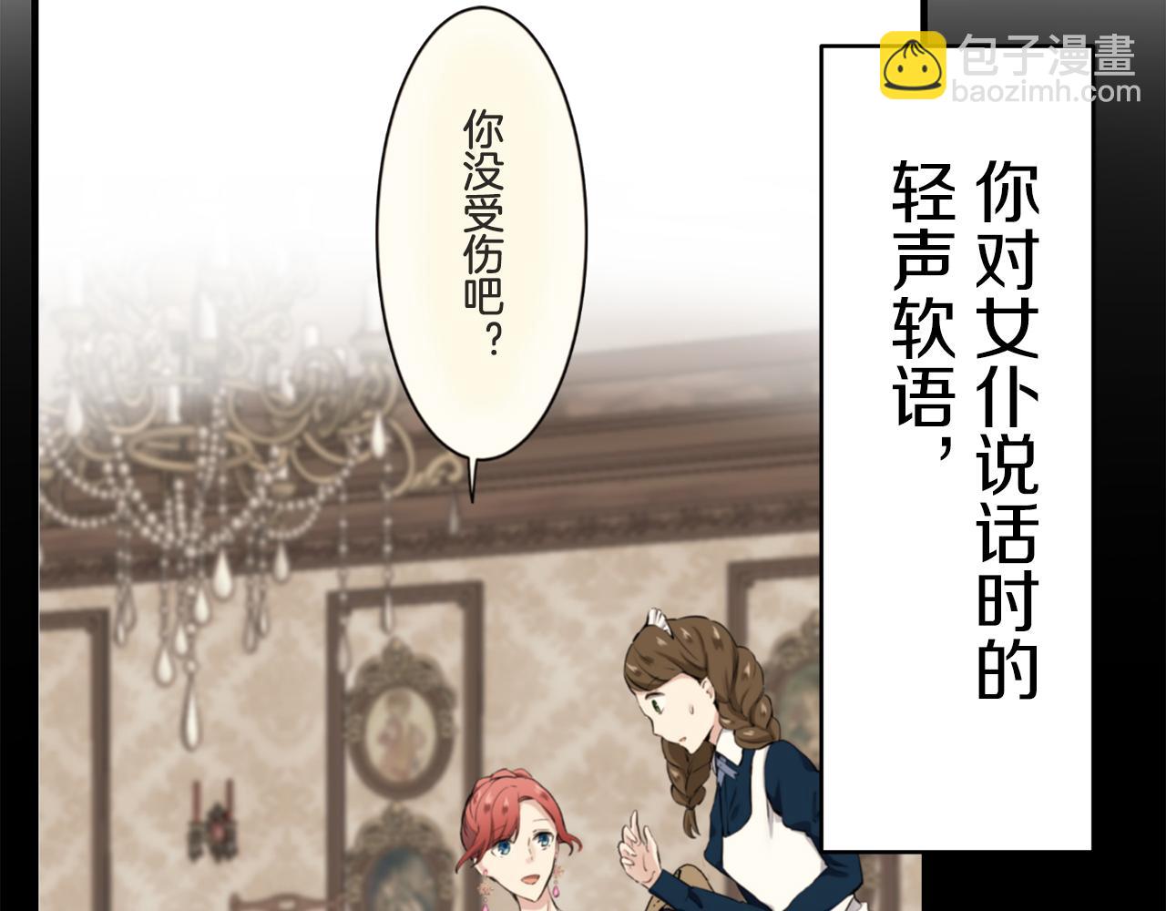 娜麗塔斯·一半的伯爵小姐 - 第57話 莫爾恰尼公爵的告白（2）(1/3) - 7