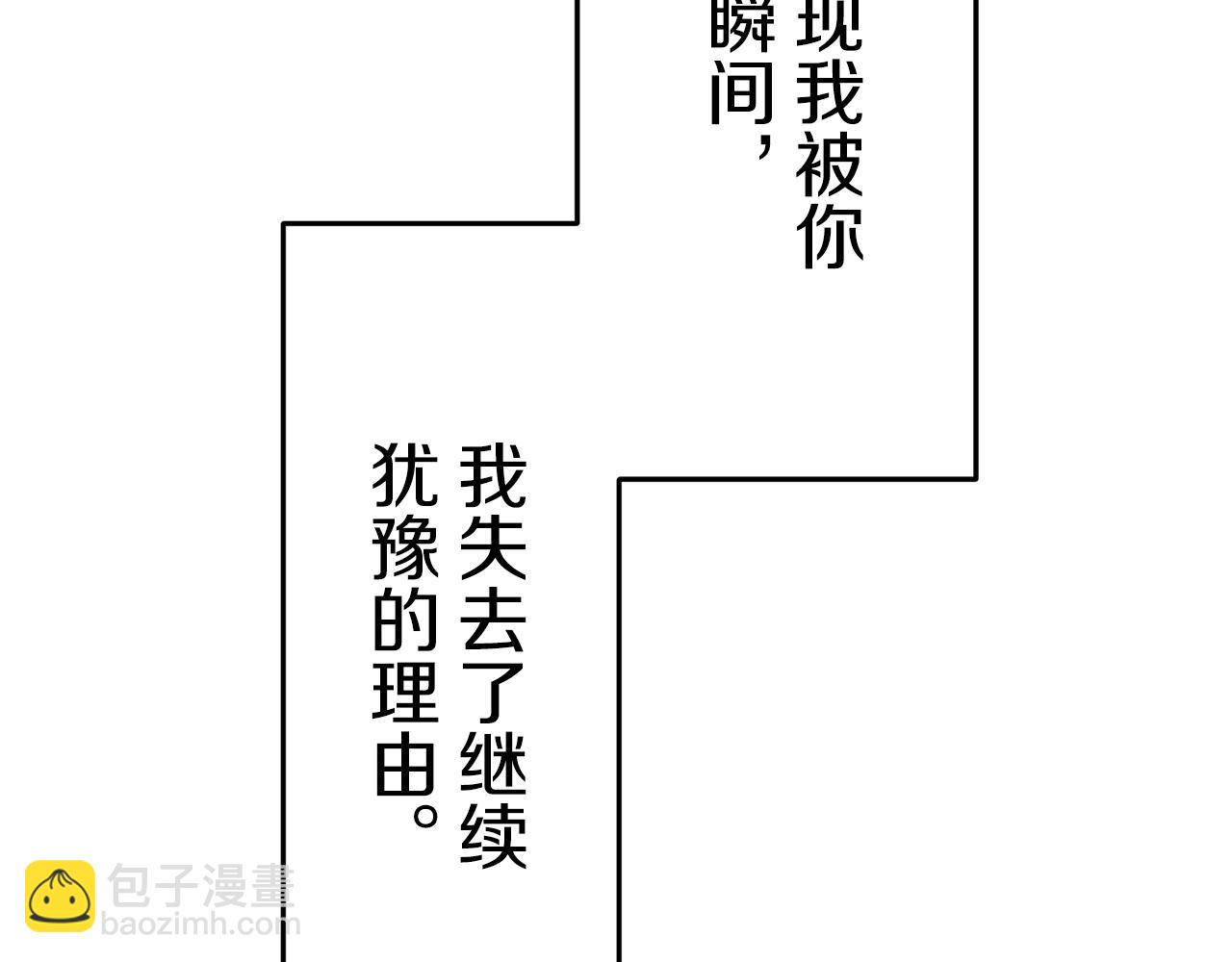 娜麗塔斯·一半的伯爵小姐 - 第57話 莫爾恰尼公爵的告白（2）(1/3) - 5