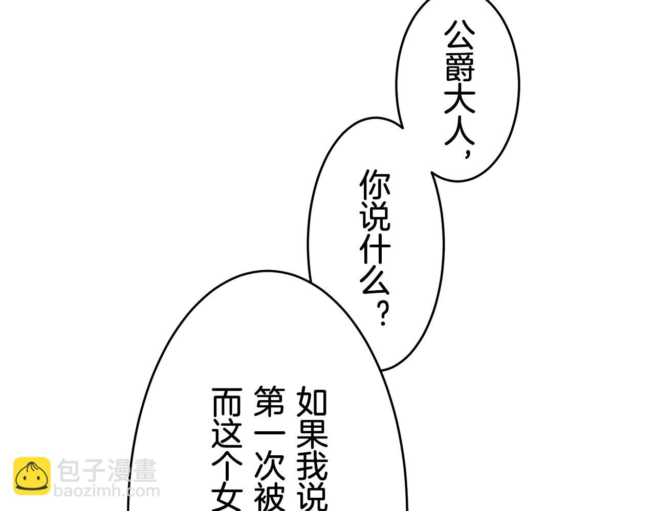 娜麗塔斯·一半的伯爵小姐 - 第57話 莫爾恰尼公爵的告白（2）(2/3) - 1