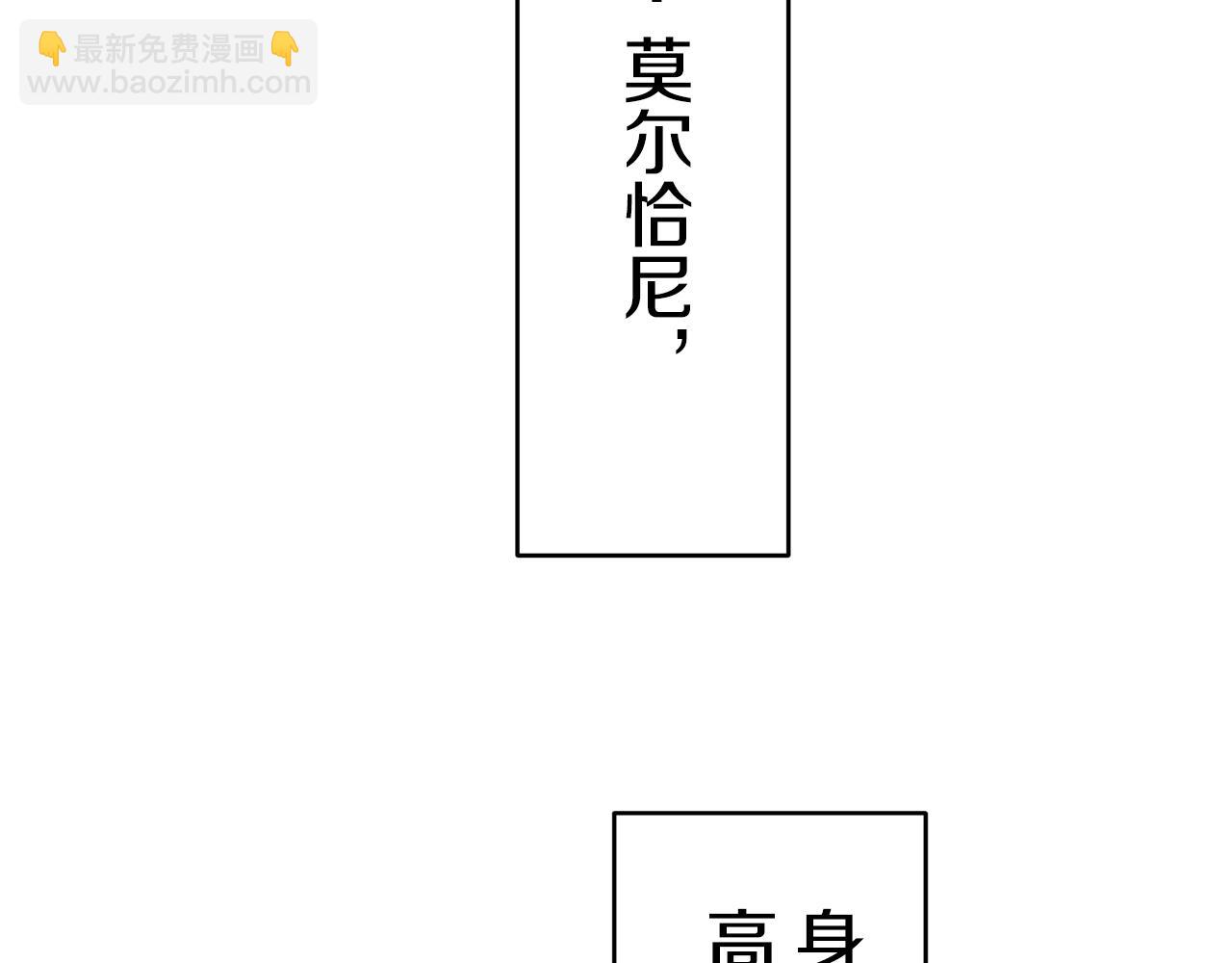 娜麗塔斯·一半的伯爵小姐 - 第57話 莫爾恰尼公爵的告白（2）(2/3) - 2