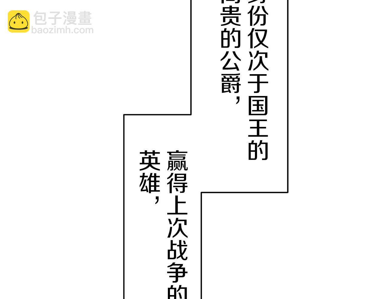 娜麗塔斯·一半的伯爵小姐 - 第57話 莫爾恰尼公爵的告白（2）(2/3) - 3