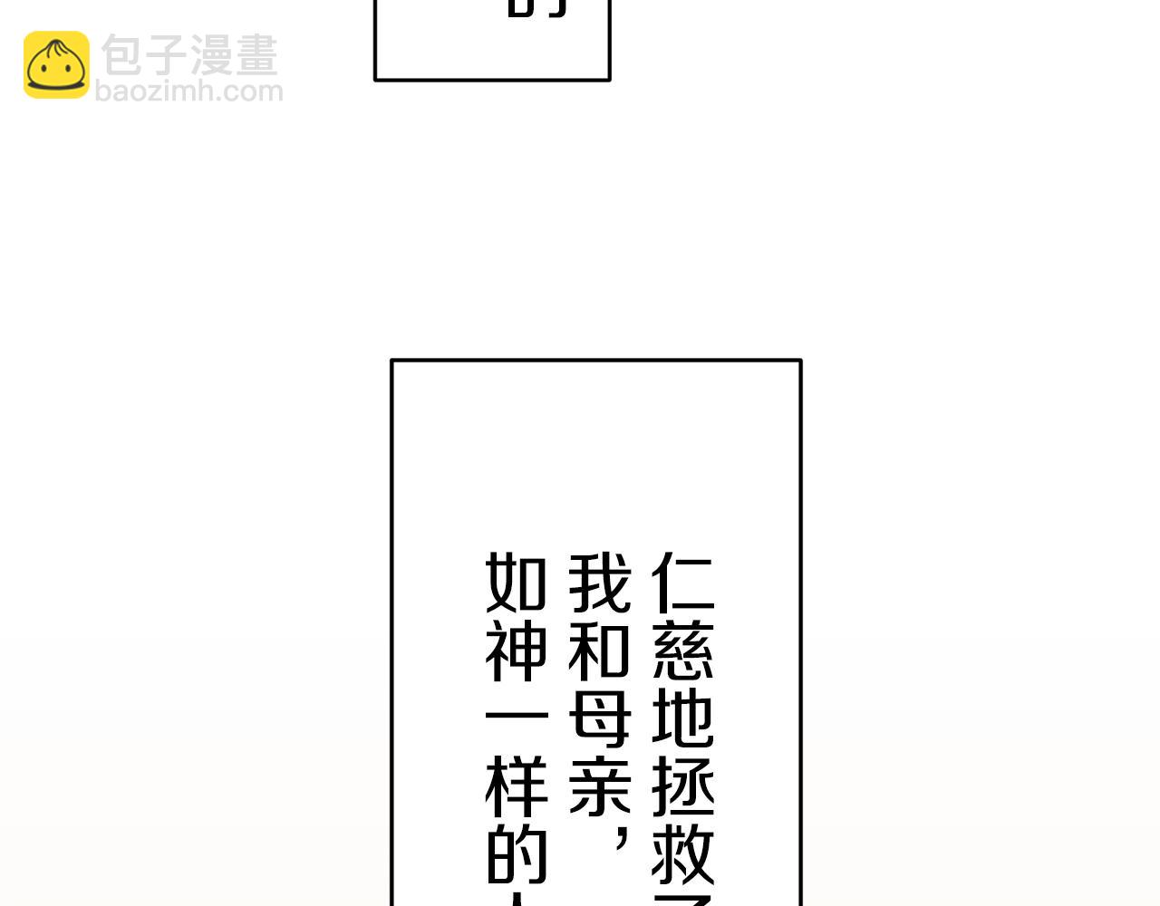 娜麗塔斯·一半的伯爵小姐 - 第57話 莫爾恰尼公爵的告白（2）(2/3) - 4