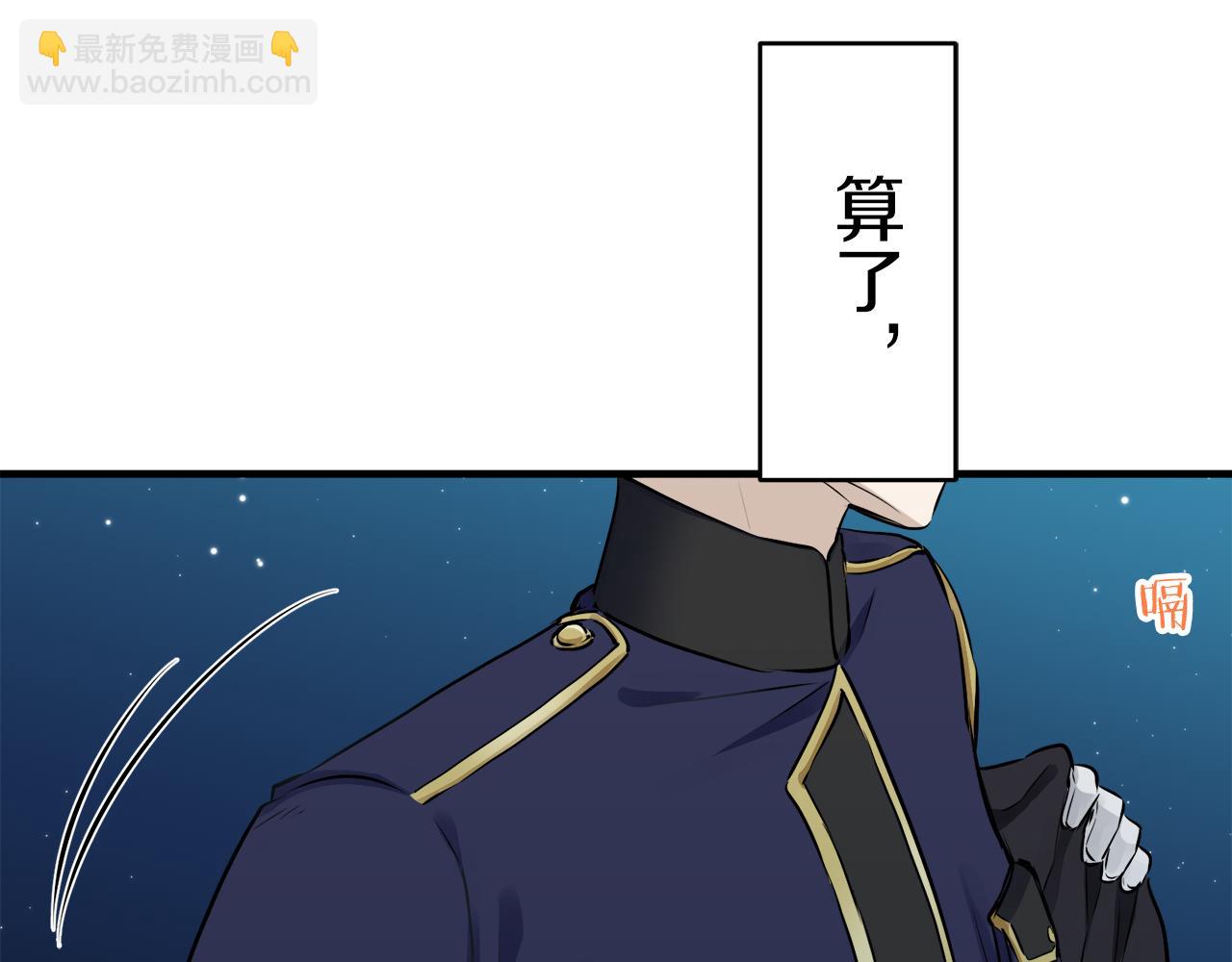 娜麗塔斯·一半的伯爵小姐 - 第57話 莫爾恰尼公爵的告白（2）(2/3) - 3