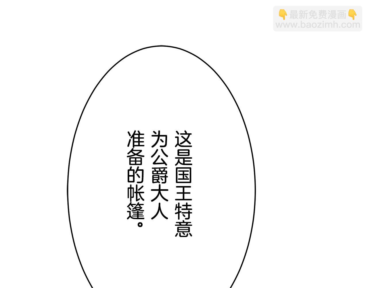 娜麗塔斯·一半的伯爵小姐 - 第59話 緊握的是你的手！（2）(3/3) - 6