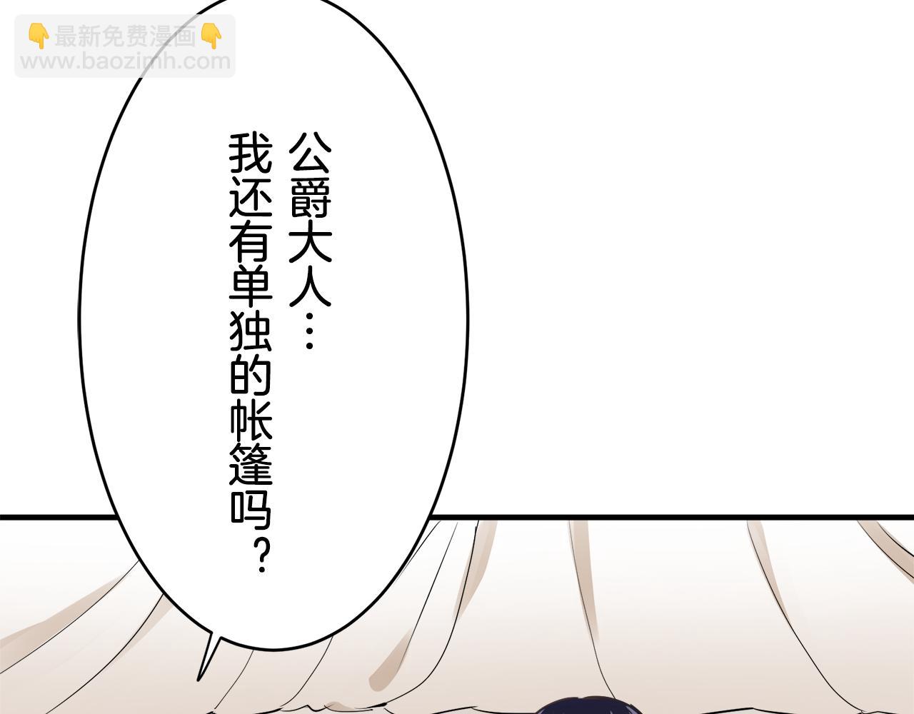 娜麗塔斯·一半的伯爵小姐 - 第59話 緊握的是你的手！（2）(3/3) - 3