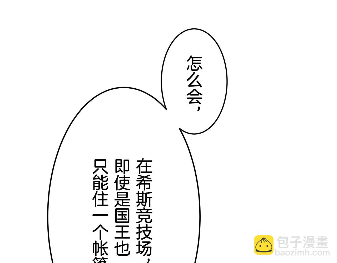 娜麗塔斯·一半的伯爵小姐 - 第59話 緊握的是你的手！（2）(3/3) - 6