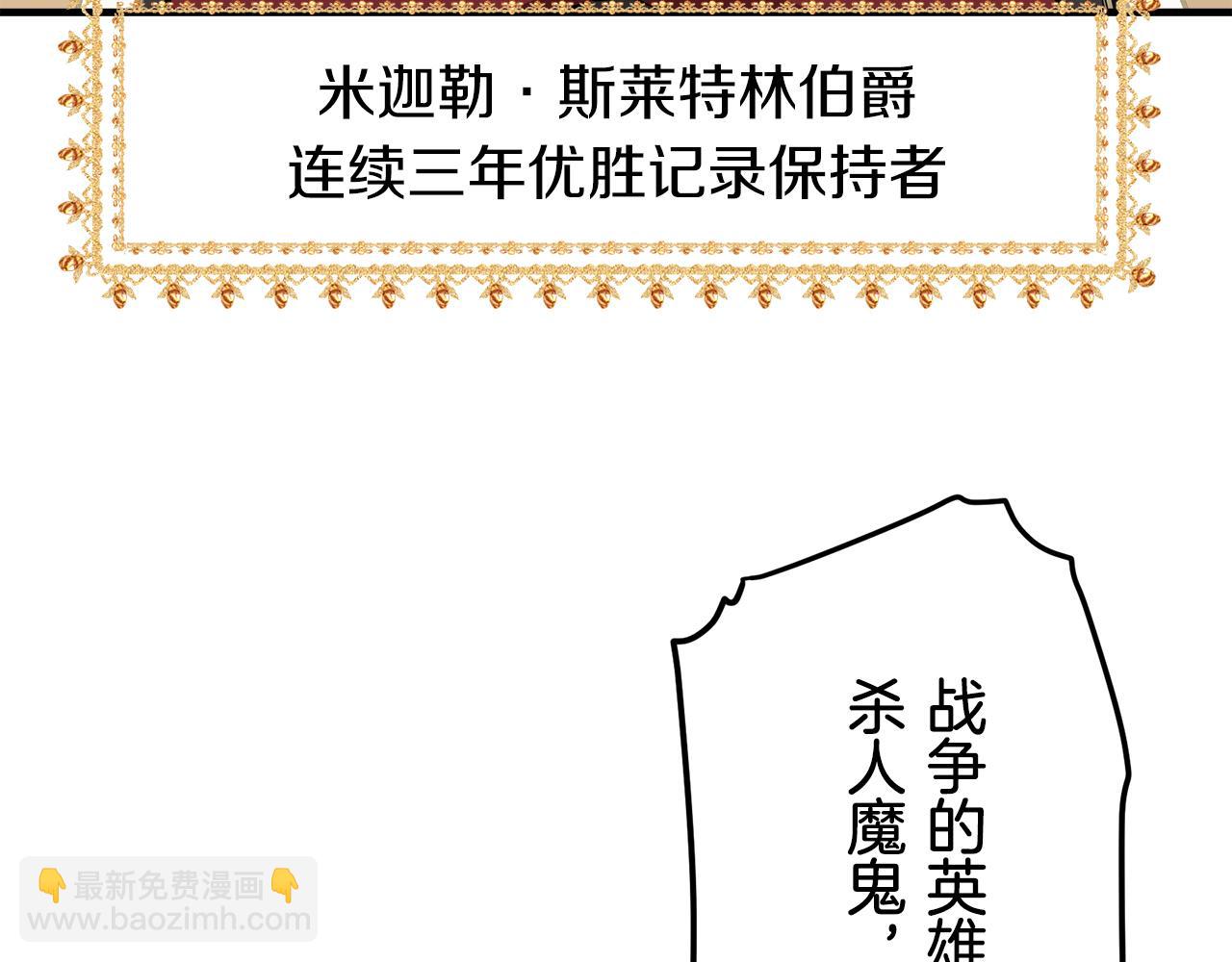 娜麗塔斯·一半的伯爵小姐 - 第61話 紫水晶的男人，路德維希·薩比(3/3) - 5