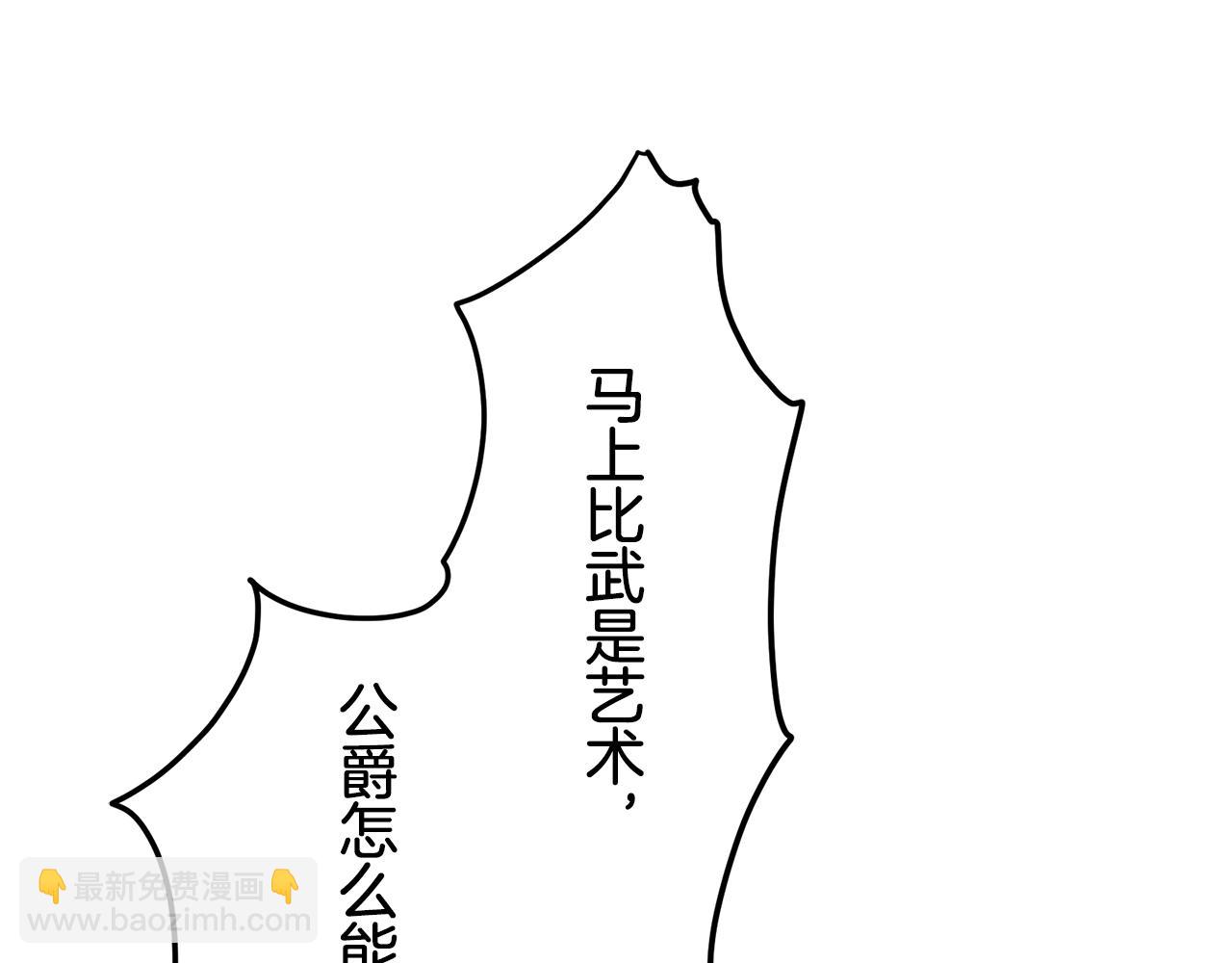 娜麗塔斯·一半的伯爵小姐 - 第61話 紫水晶的男人，路德維希·薩比(3/3) - 1