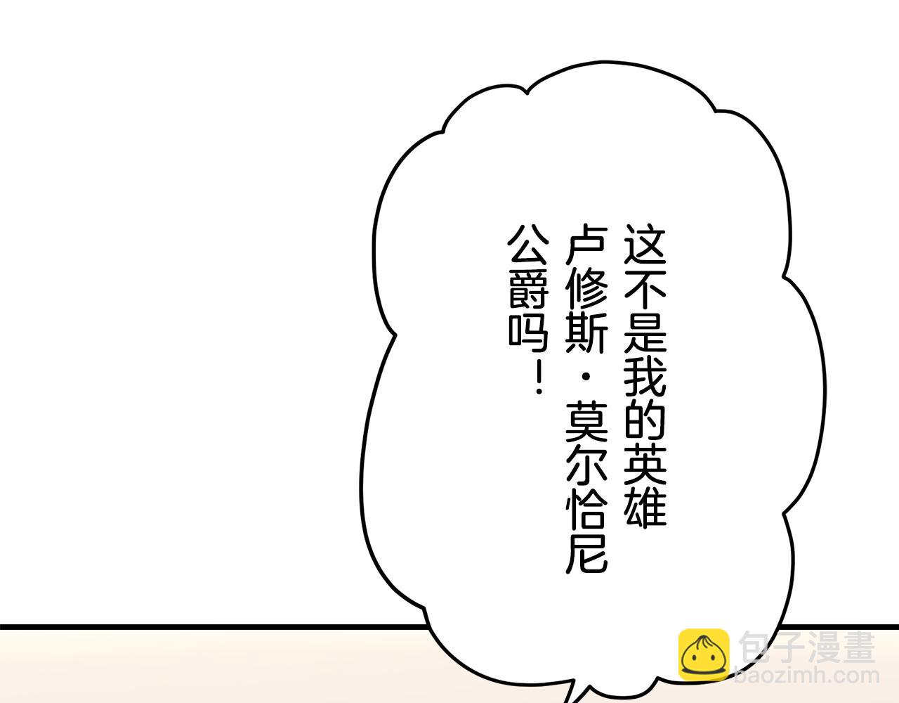 娜麗塔斯·一半的伯爵小姐 - 第61話 紫水晶的男人，路德維希·薩比(3/3) - 6