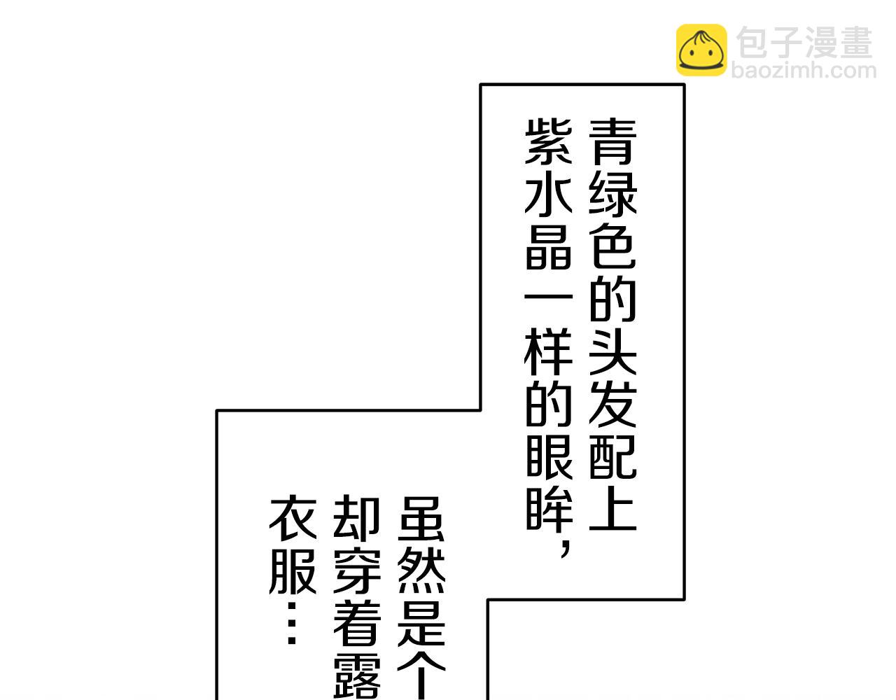 娜麗塔斯·一半的伯爵小姐 - 第61話 紫水晶的男人，路德維希·薩比(1/3) - 3