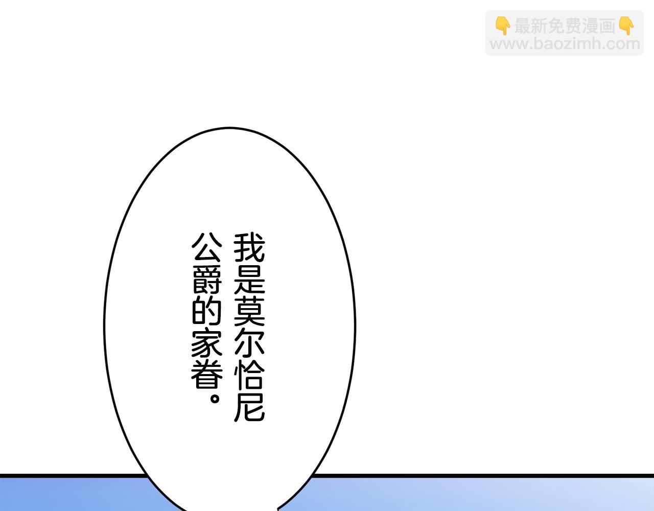 娜麗塔斯·一半的伯爵小姐 - 第61話 紫水晶的男人，路德維希·薩比(1/3) - 1