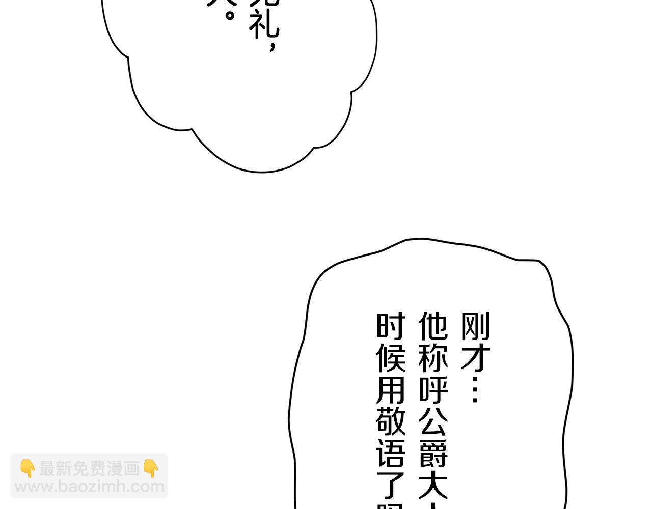 娜麗塔斯·一半的伯爵小姐 - 第61話 紫水晶的男人，路德維希·薩比(1/3) - 6