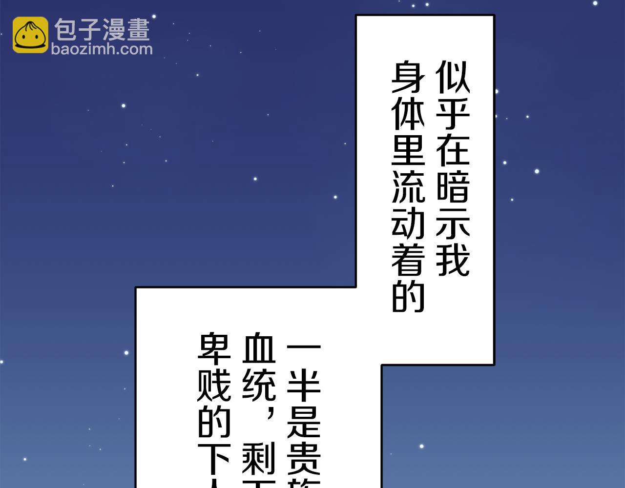 娜麗塔斯·一半的伯爵小姐 - 第63話 希斯競技場的夜晚（2）(3/4) - 8