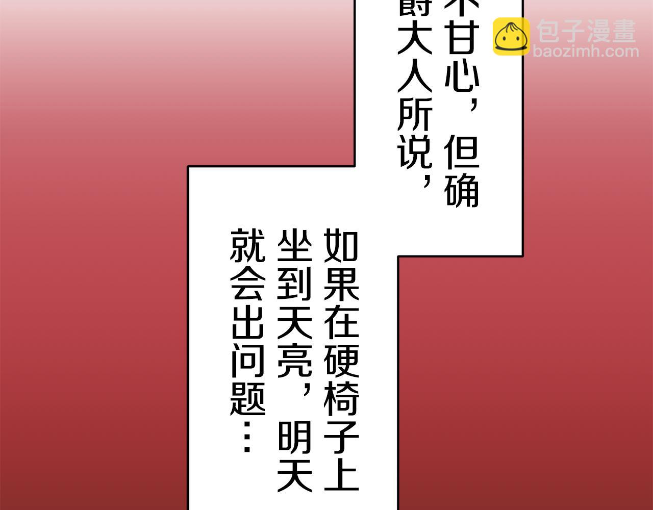 娜麗塔斯·一半的伯爵小姐 - 第63話 希斯競技場的夜晚（2）(1/4) - 8