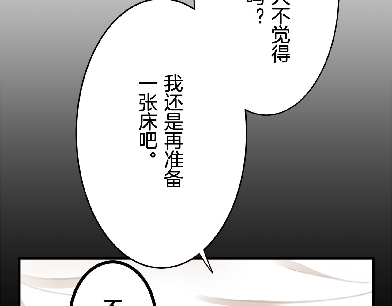 娜麗塔斯·一半的伯爵小姐 - 第63話 希斯競技場的夜晚（2）(1/4) - 2