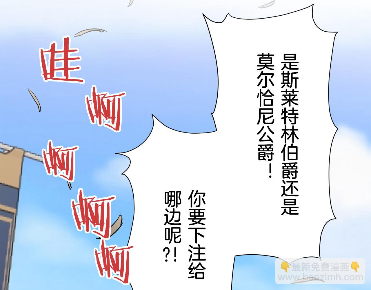 娜麗塔斯·一半的伯爵小姐 - 第65話 希斯競技場的小丑們（1）(3/3) - 4