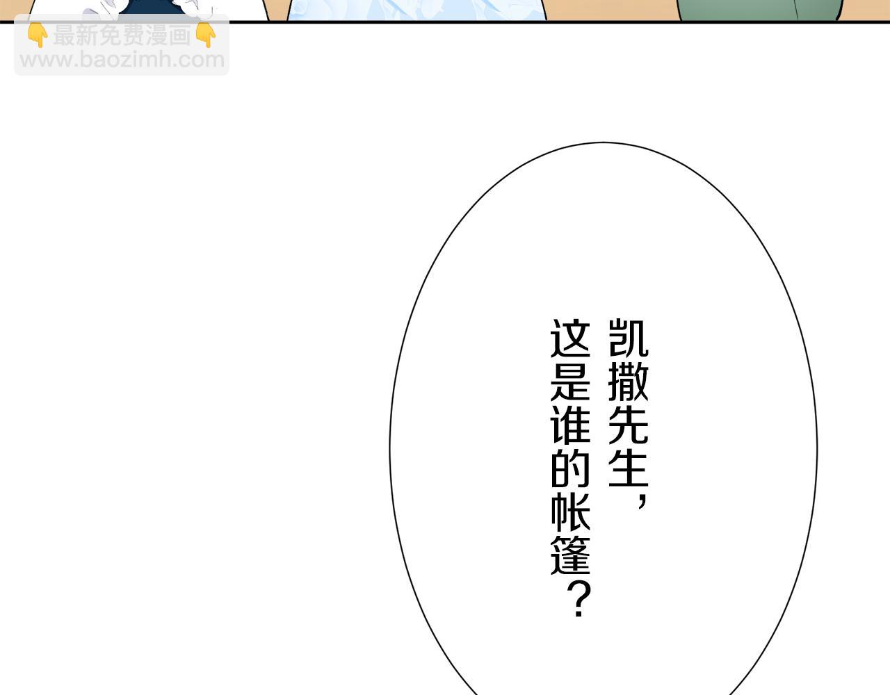 娜麗塔斯·一半的伯爵小姐 - 第65話 希斯競技場的小丑們（1）(3/3) - 5