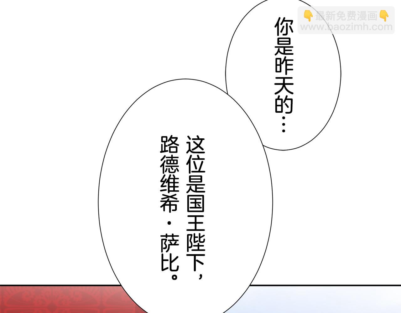 娜麗塔斯·一半的伯爵小姐 - 第65話 希斯競技場的小丑們（1）(3/3) - 3