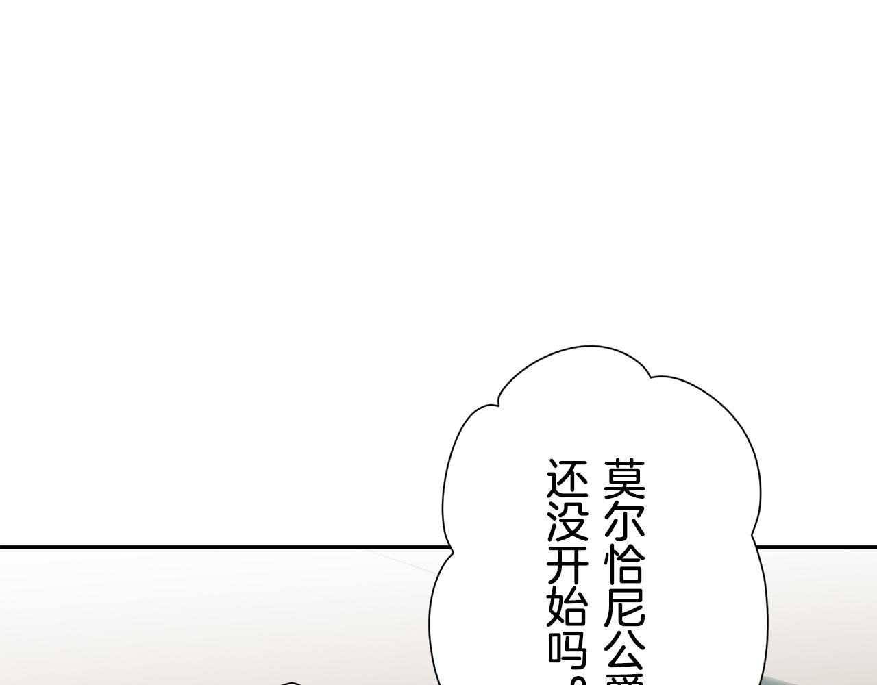 娜麗塔斯·一半的伯爵小姐 - 第65話 希斯競技場的小丑們（1）(1/3) - 2